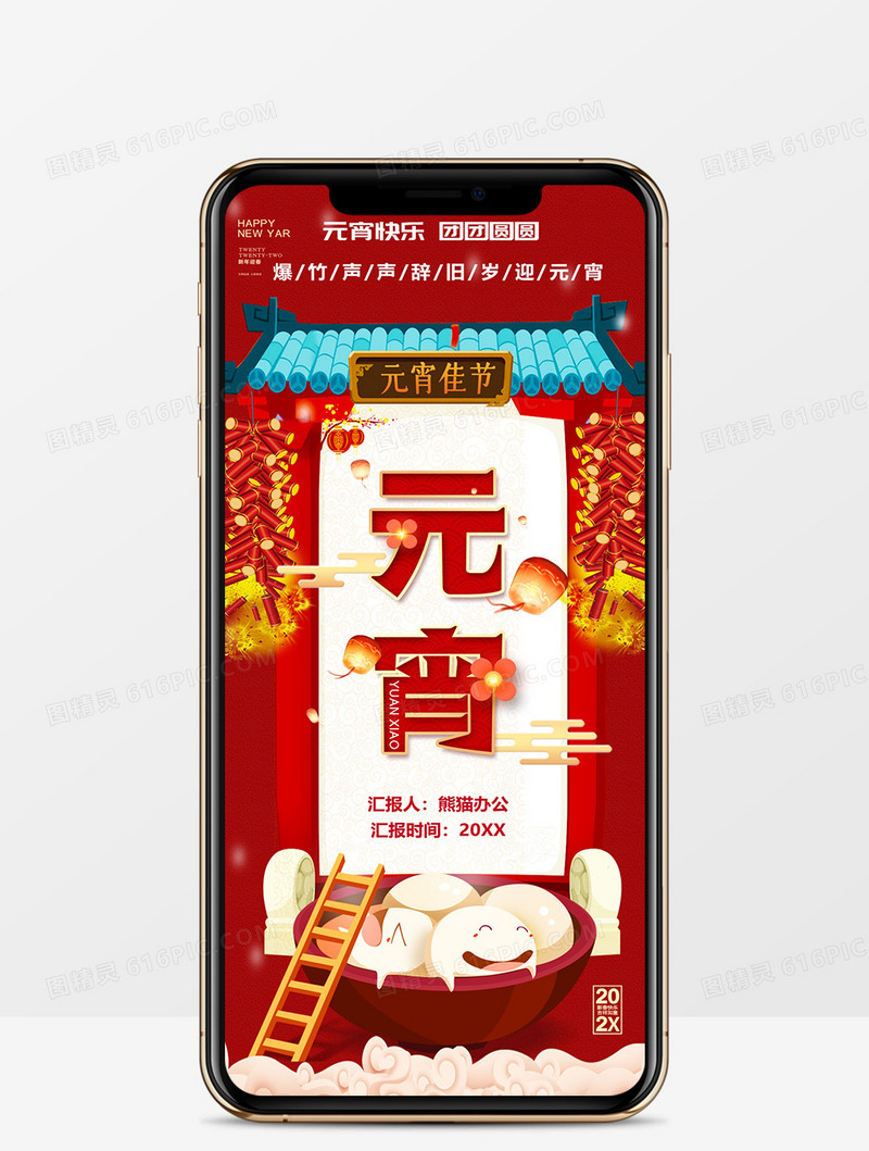 红色中国风元宵节贺卡PPT模板