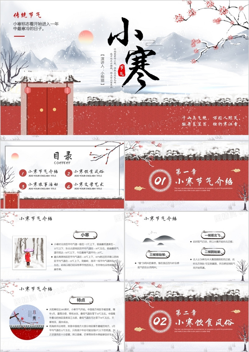 中国风传统二十四节气之小寒介绍PPT模板