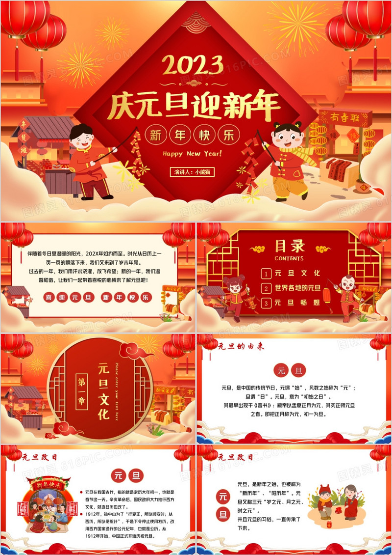 红色卡通2023庆元旦迎新年PPT动态模板