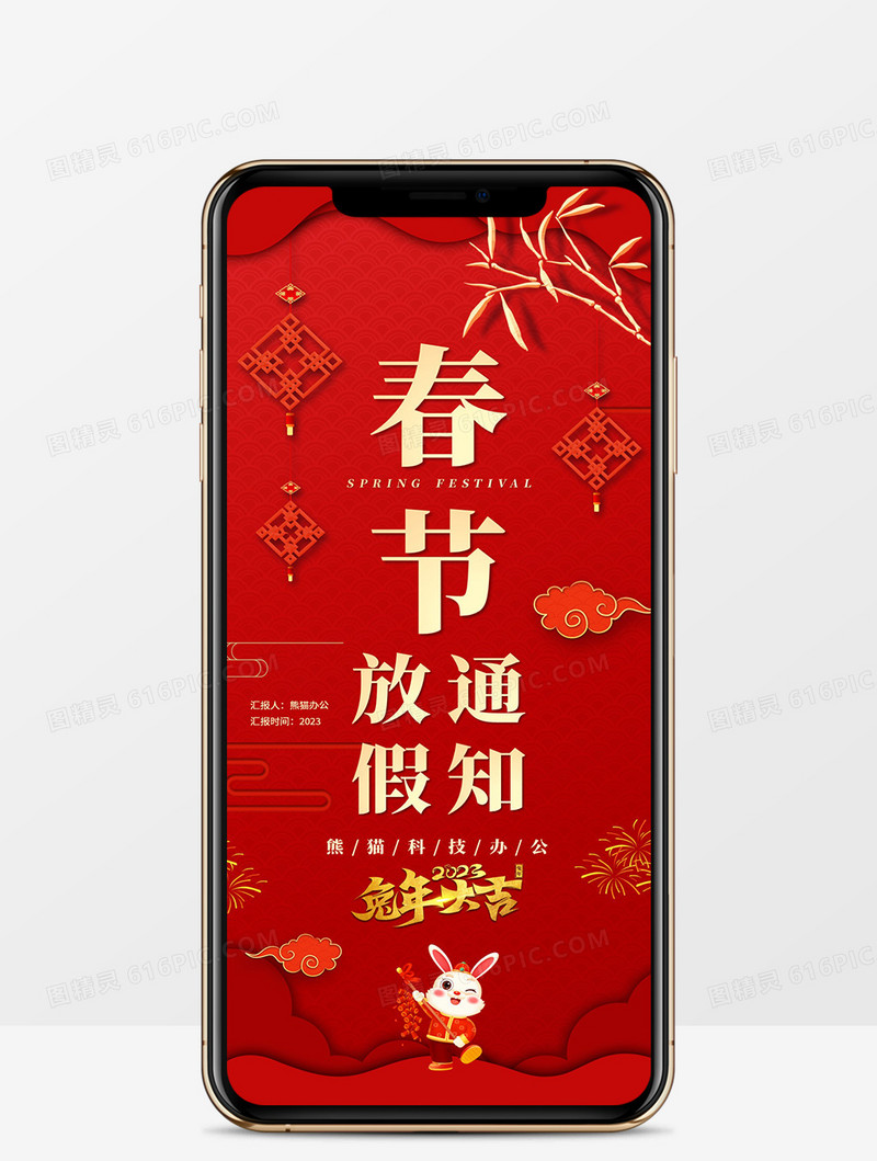 红色中国风春节放假通知PPT动态模板