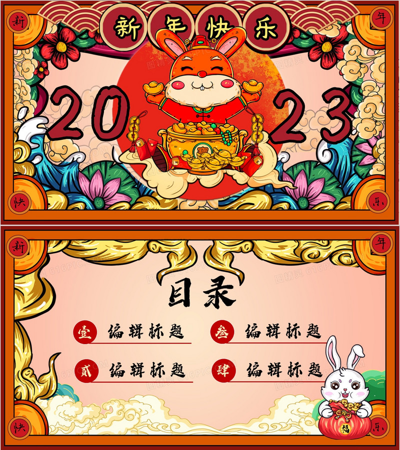 国潮风2023新年通用PPT背景模板