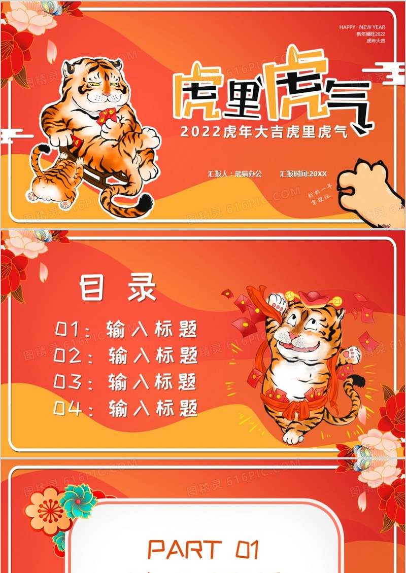 橙色卡通风虎里虎气PPT背景模板