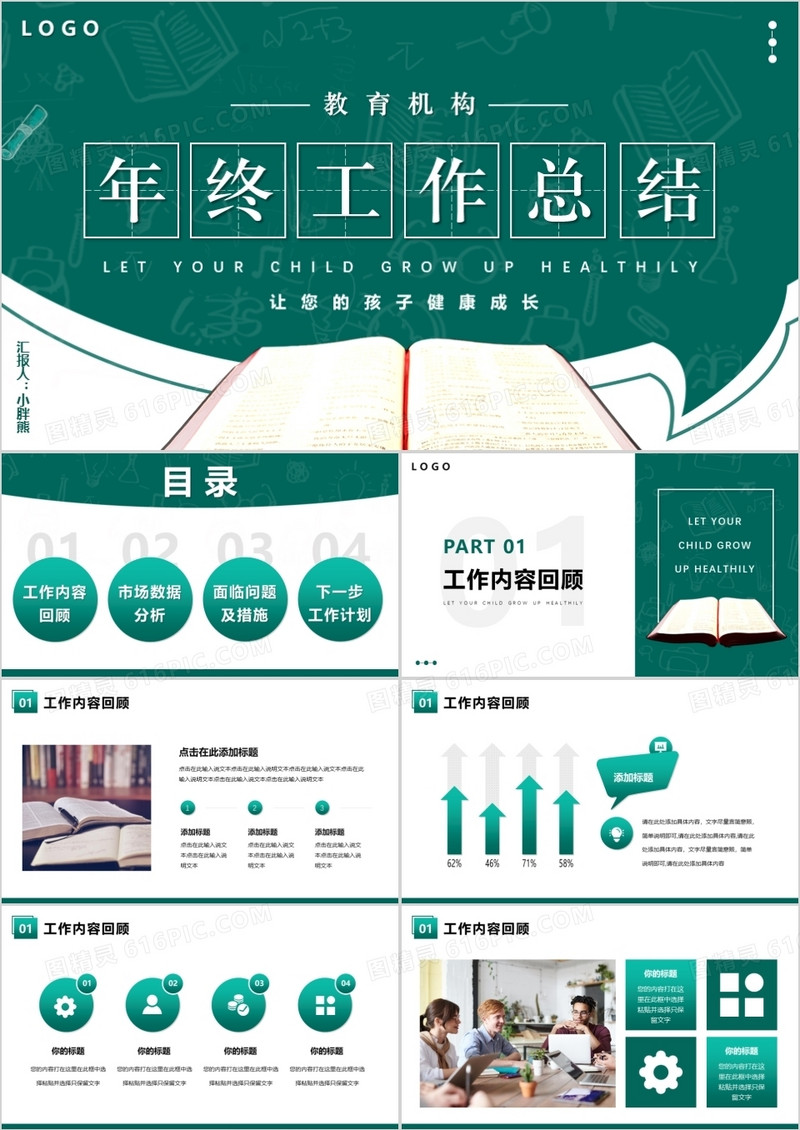 绿色简约教育机构年终工作总结PPT模板