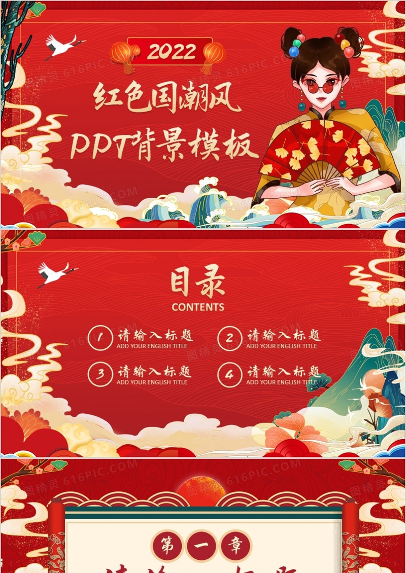 红色国潮风PPT背景模板