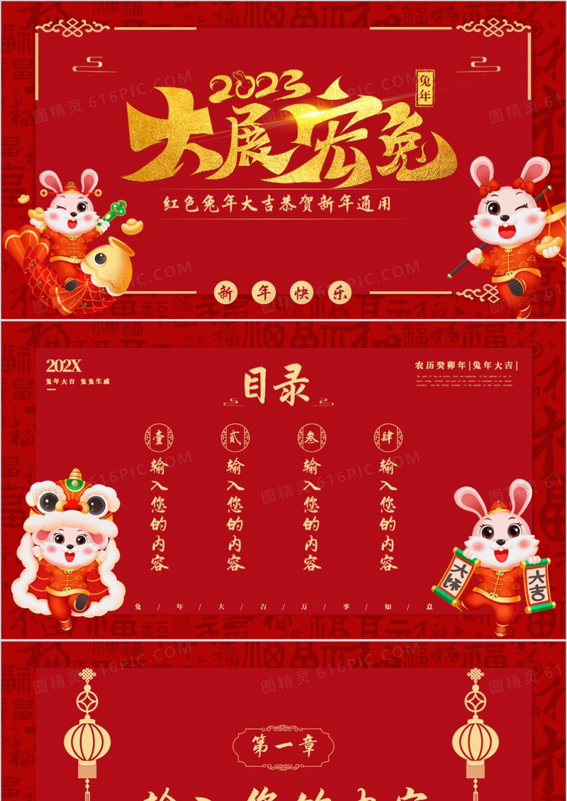红色中国风兔年通用PPT背景模板