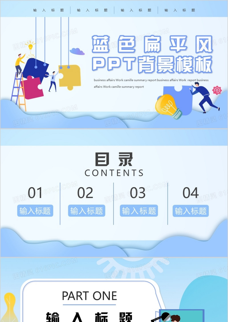 蓝色扁平风PPT背景模板