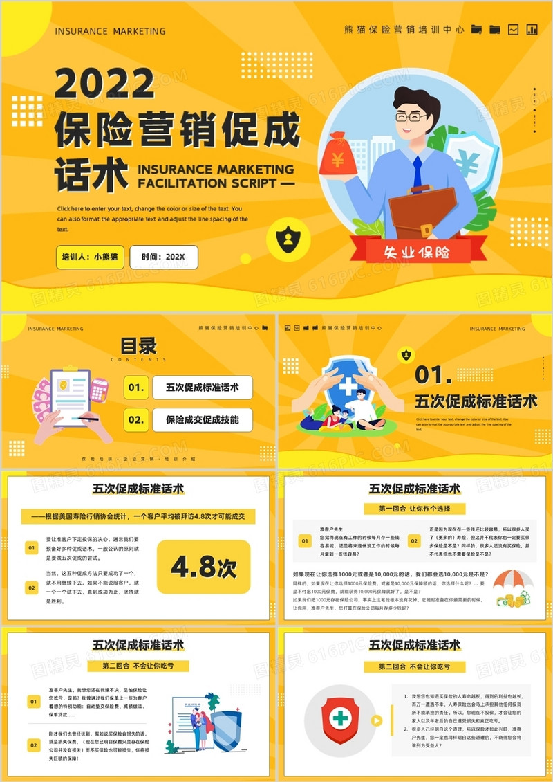 黄色插画风保险营销培训促成话术PPT模板