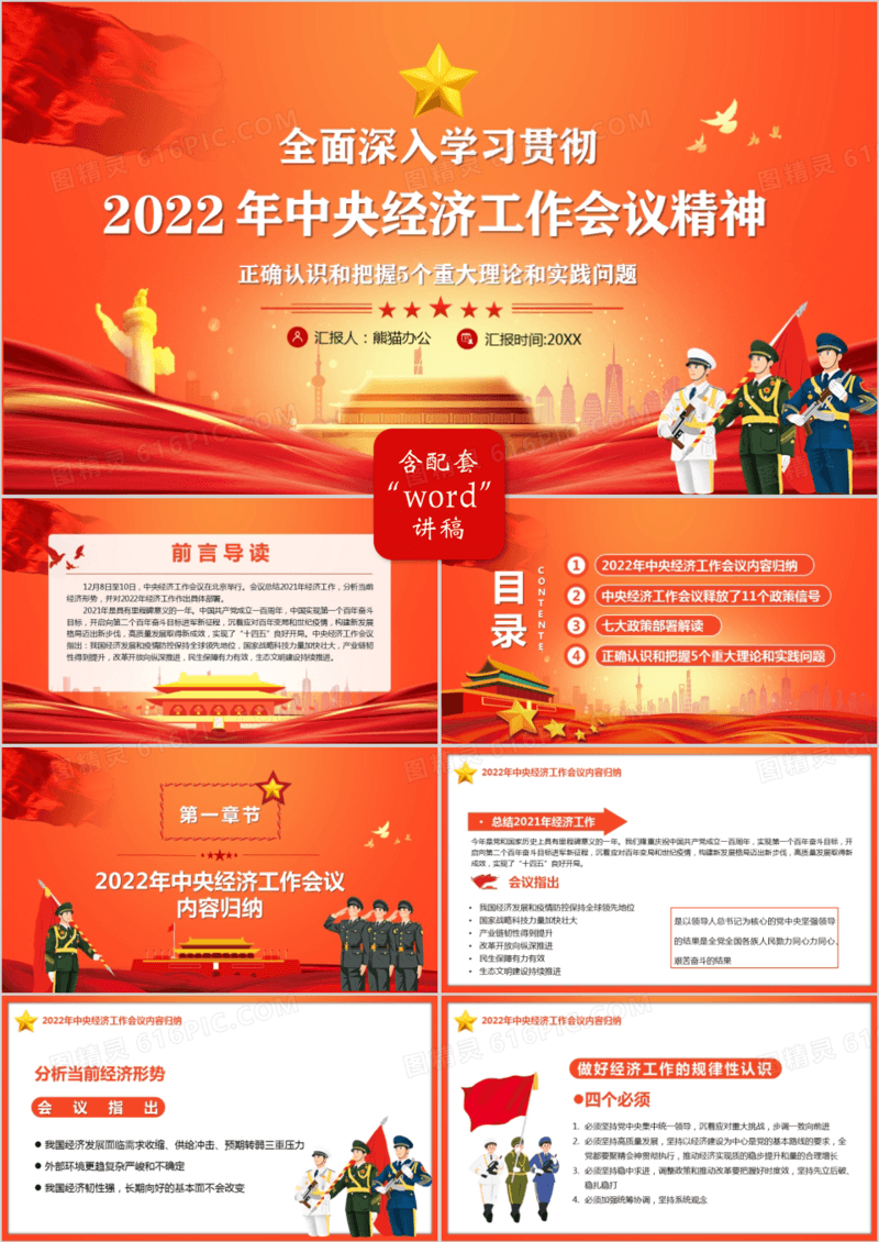 学习2022年中央经济工作会议精神PPT模板