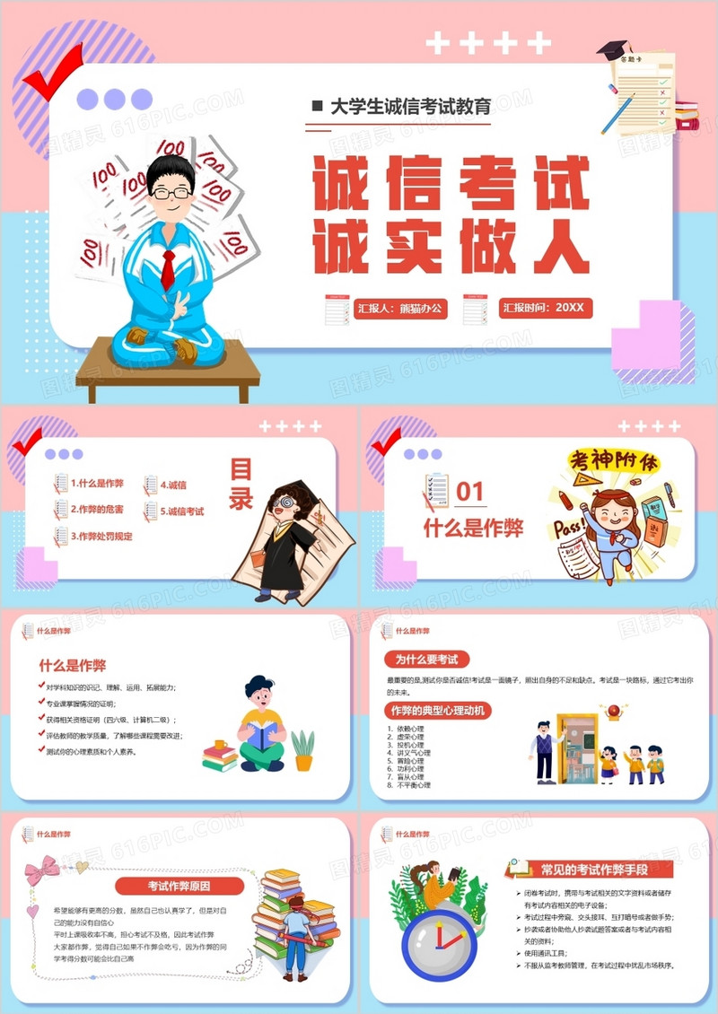 粉色卡通诚信考试诚实做人教育课件PPT模板