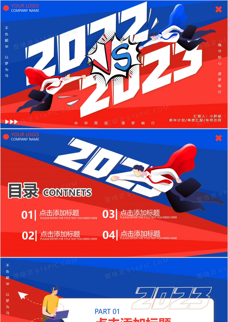 创意红蓝对决通用PPT背景模板