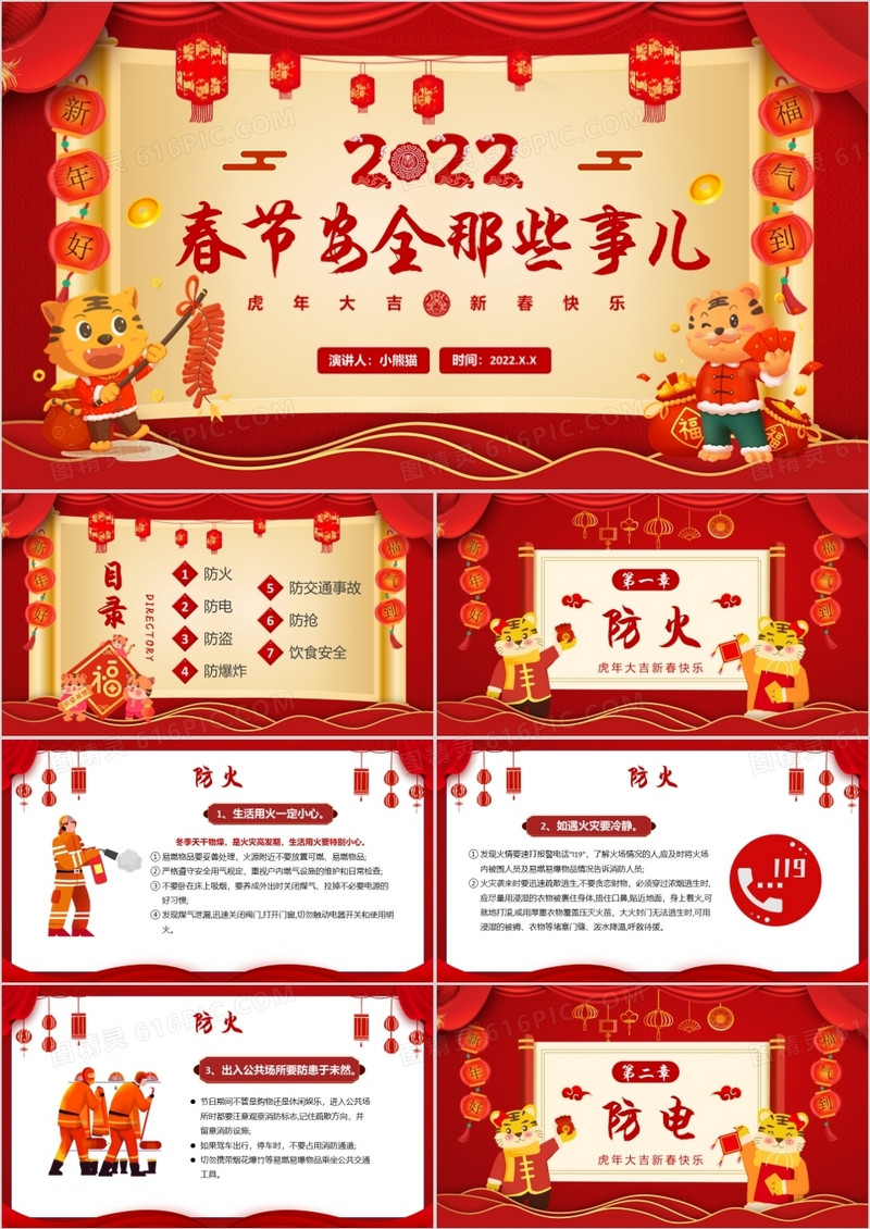 红色中国风春节安全那些事儿PPT动态模板
