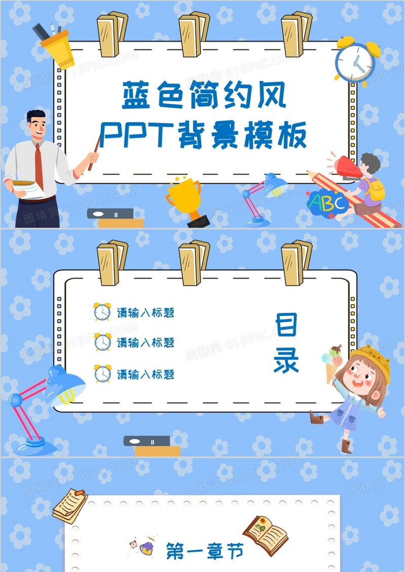 蓝色卡通风PPT背景模板