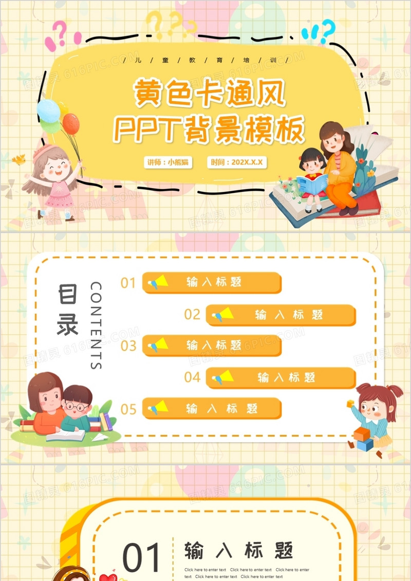 黄色卡通风PPT背景模板