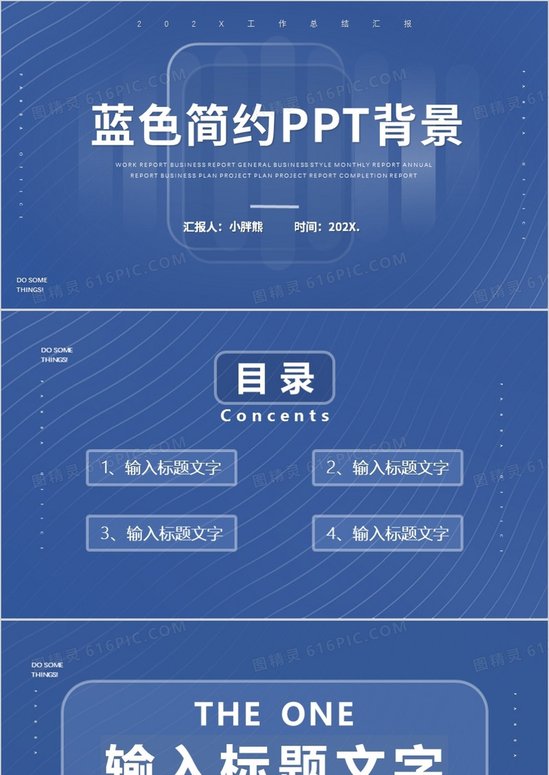 蓝色简约线条PPT背景模板