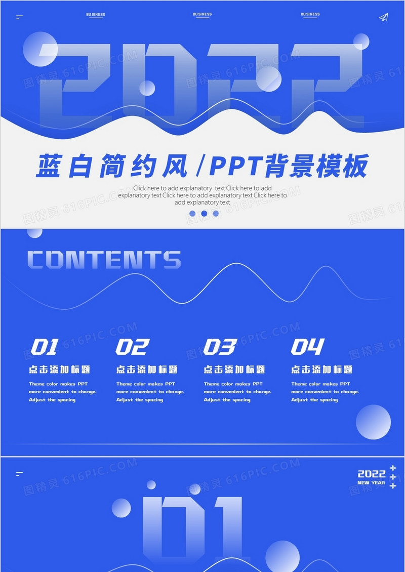 蓝白简约风PPT背景模板