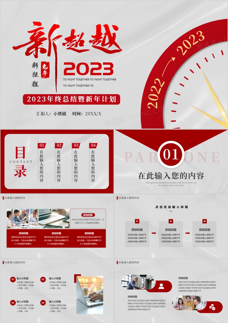 红灰质感新超越2023汇报总结PPT模板