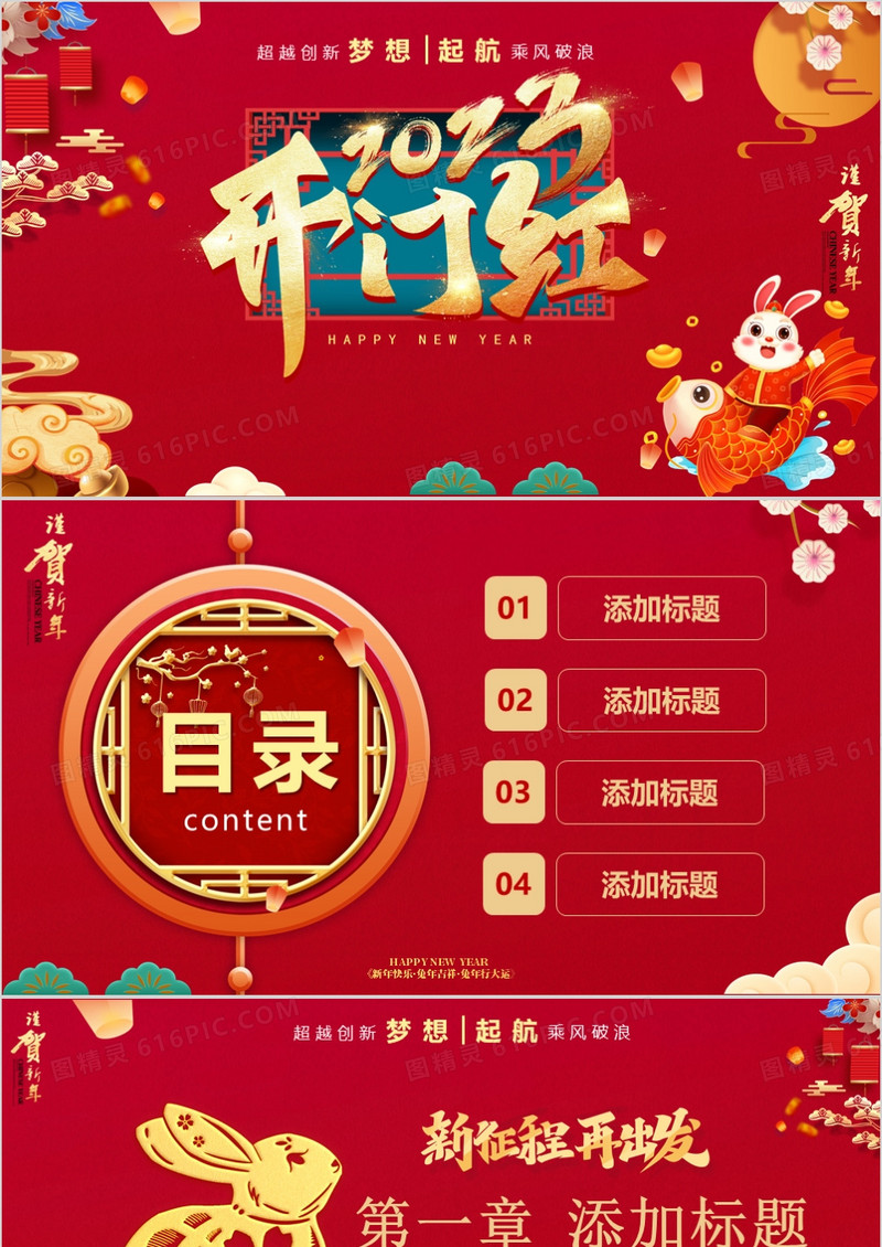 红色喜庆2023开门红PPT背景模板