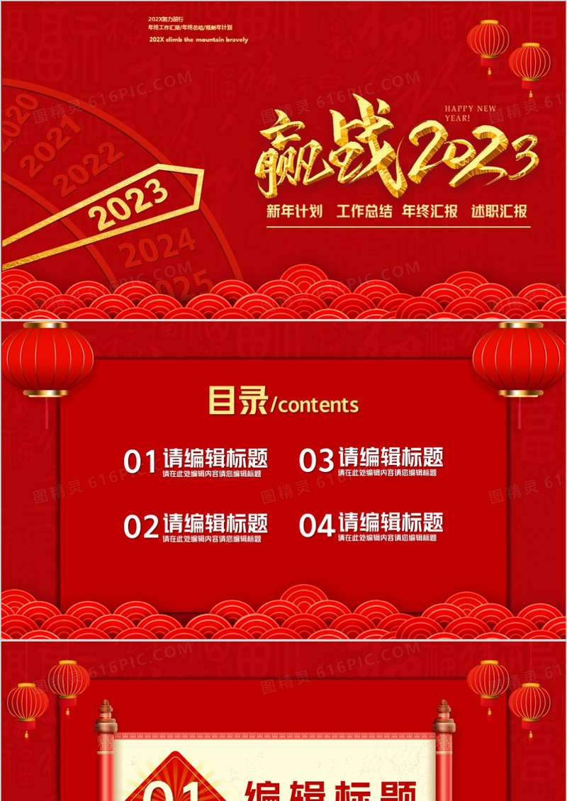 红金中国风赢战2023通用PPT背景模板