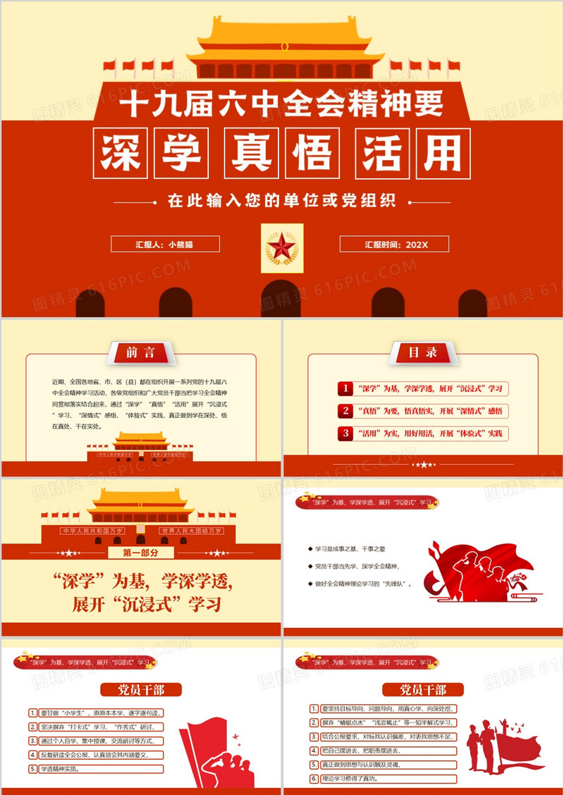 橙色十九届六中全会精神党课PPT模板