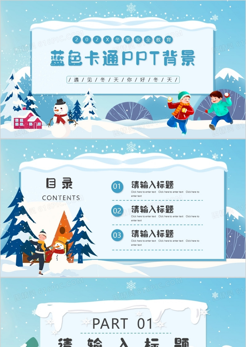 蓝色卡通通用PPT背景模板