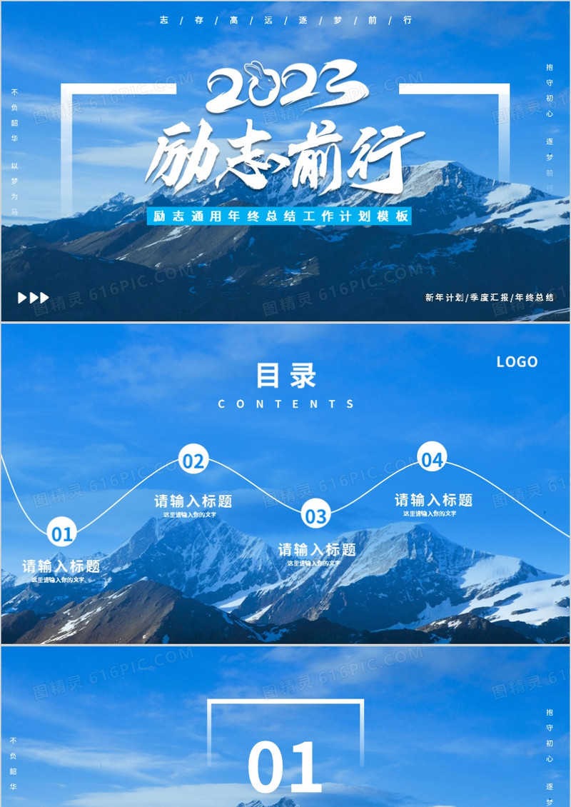 蓝色商务风2023励志前行PPT背景模板