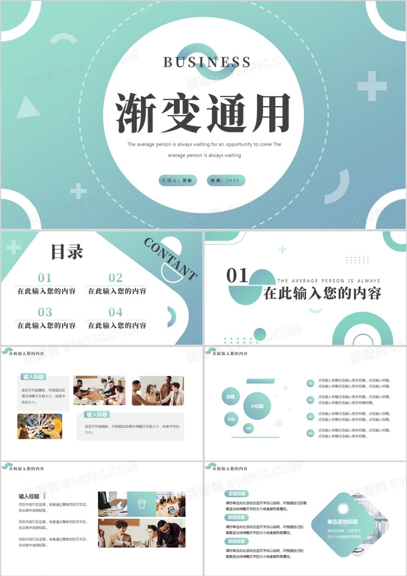 绿色创意渐变通用PPT动态模板