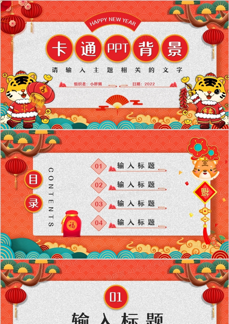 橙色卡通中国风PPT背景模板