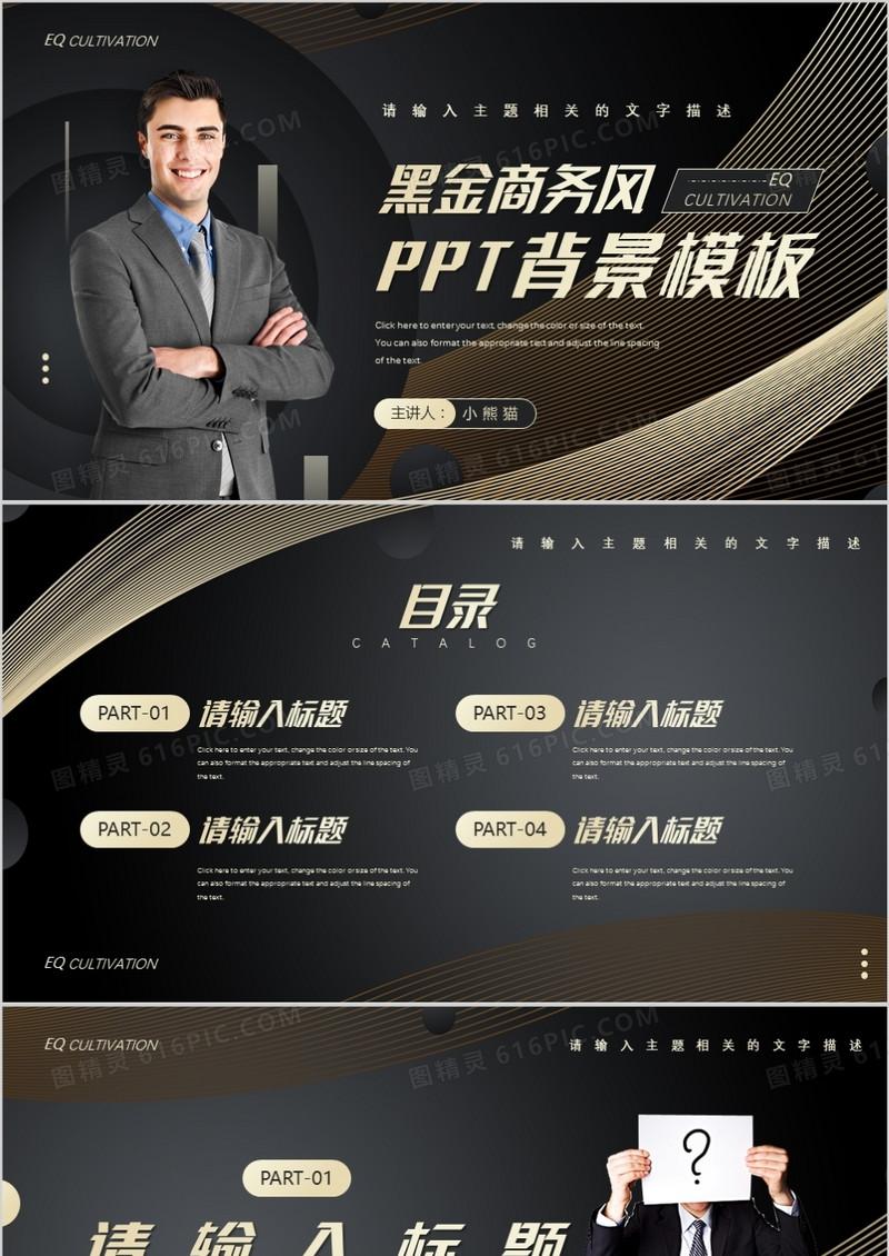 黑金商务风PPT背景模板