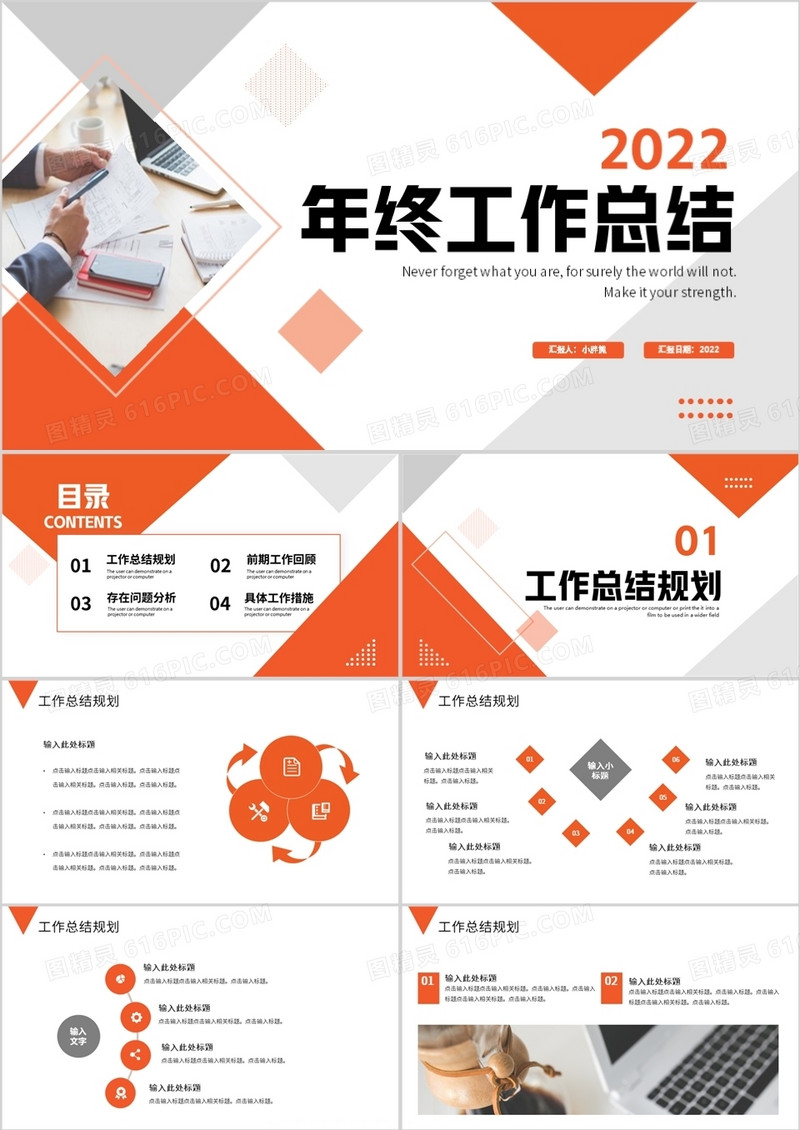 橙色商务年终工作总结PPT通用模板