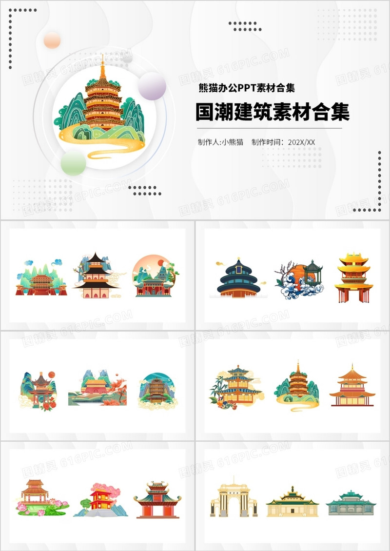 国潮建筑元素PPT素材合集