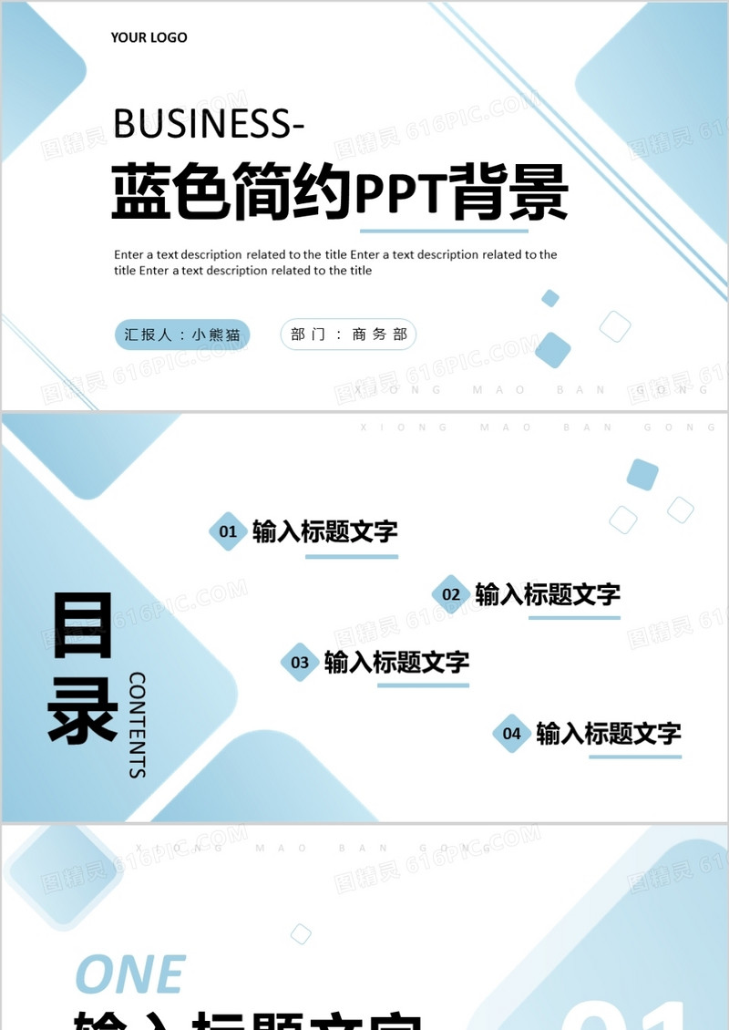 蓝色简约PPT背景模板