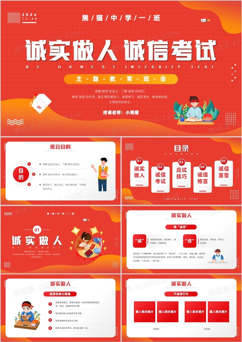 红色插画风诚实做人诚信考试主题教育PPT模板