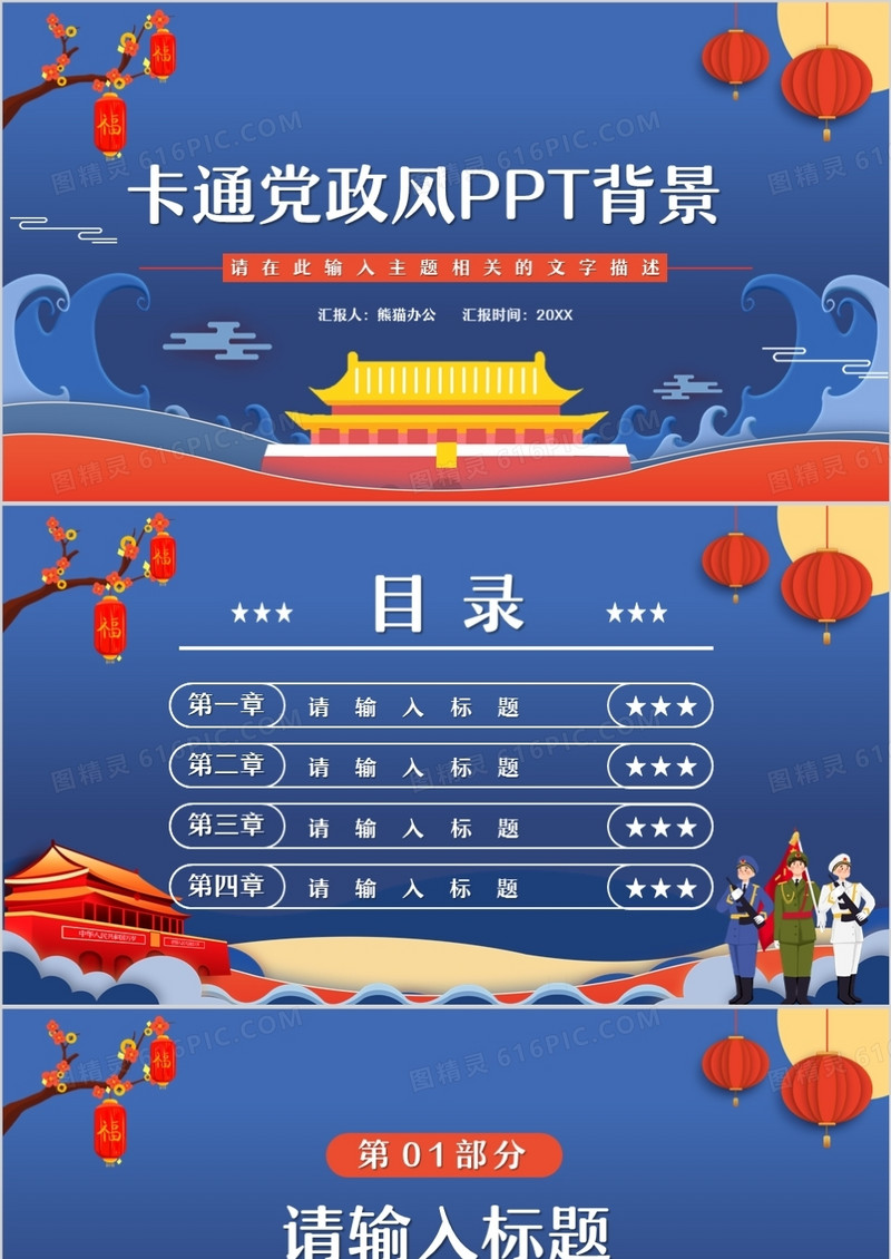 蓝色卡通党政风PPT背景模板