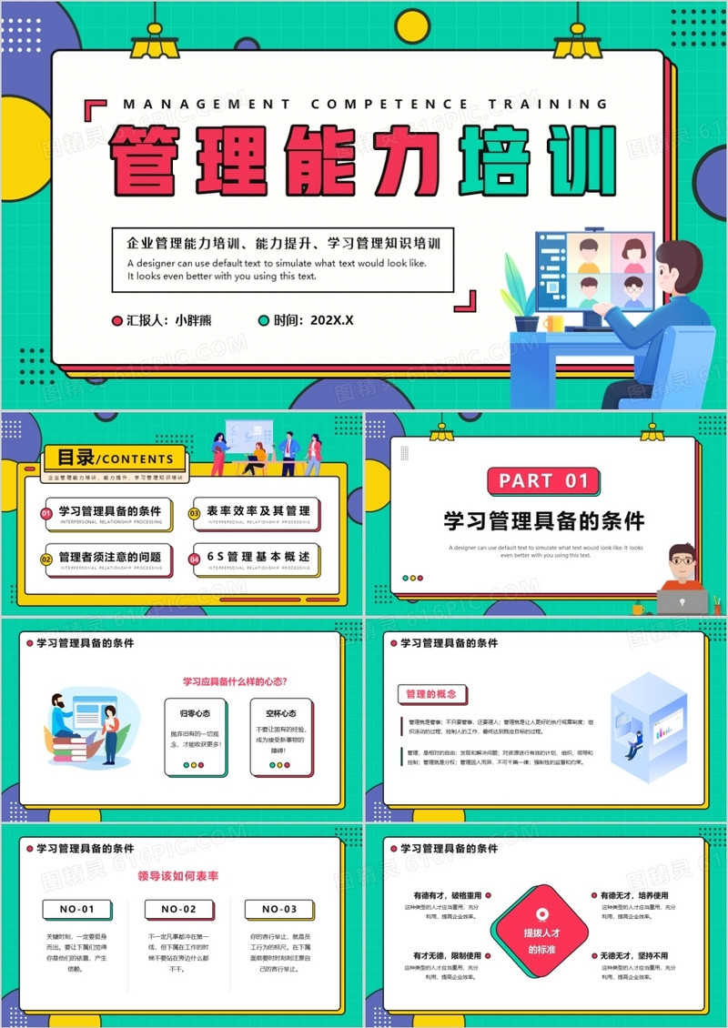 绿色孟菲斯风格管理能力培训PPT模板