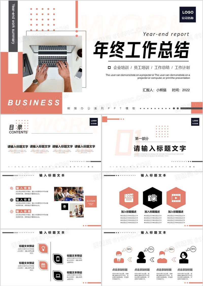 橙色商务年终工作总结PPT通用模板