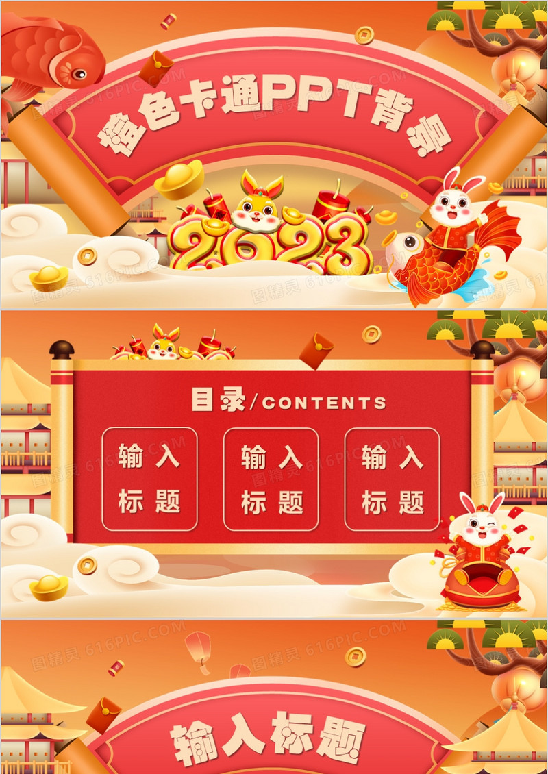 橙色卡通中国风PPT背景模板