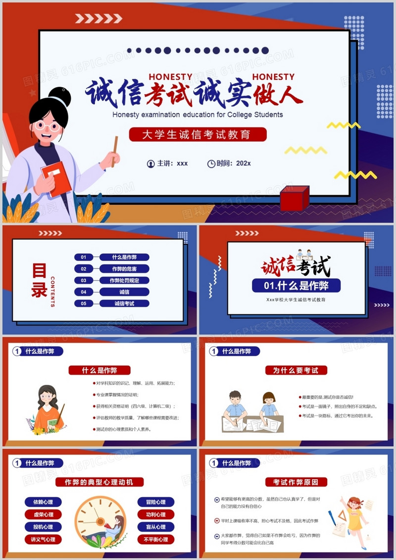 卡通诚信考试诚实做人诚信考试教育PPT模板