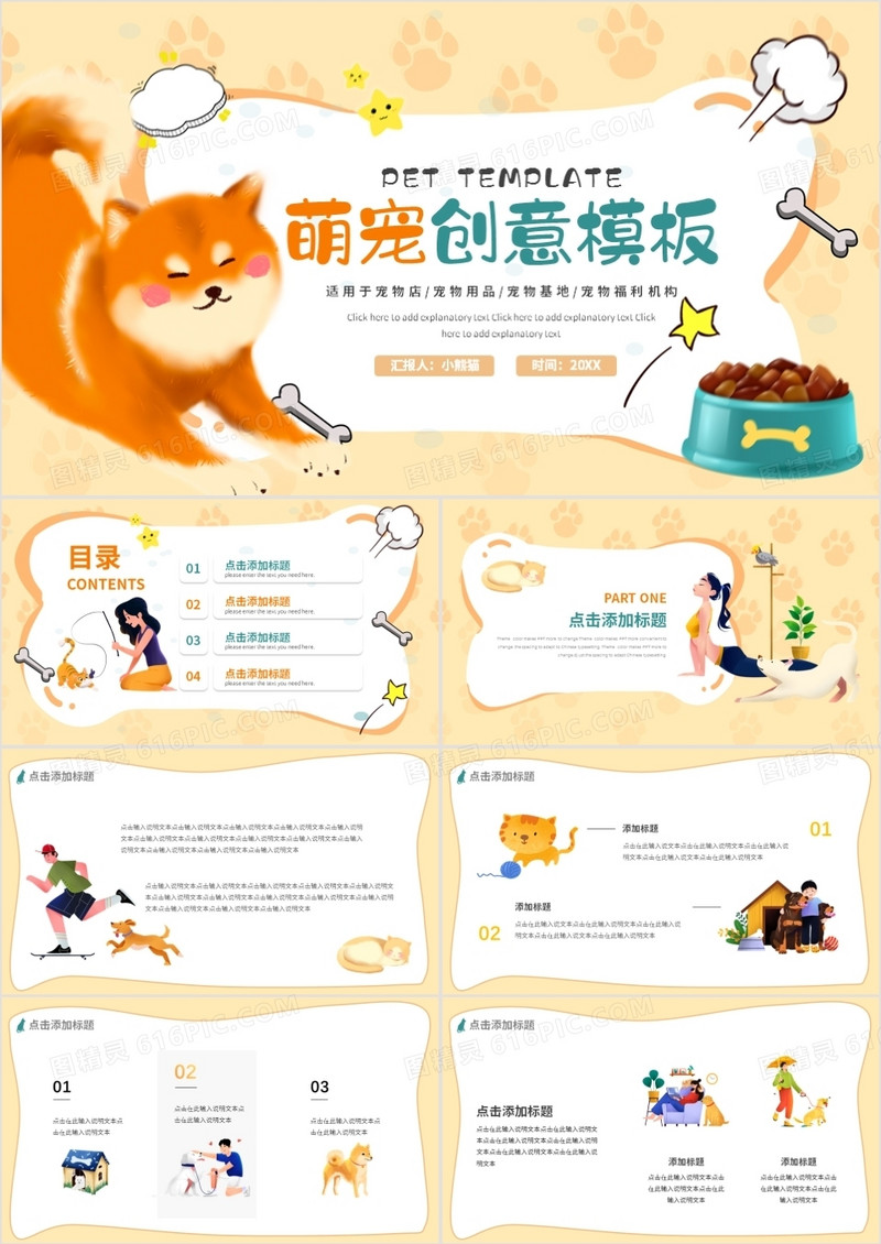 黄色卡通可爱温馨萌宠创意PPT动态模板