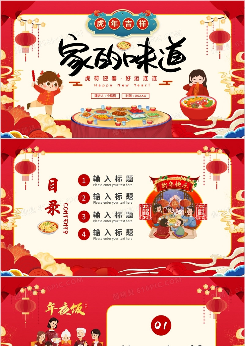 红色卡通风年夜饭PPT背景模板