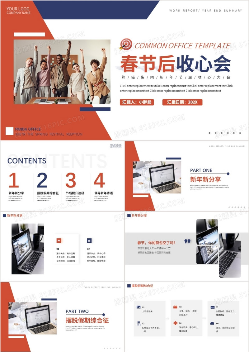 红蓝商务春节后收心会PPT通用模板