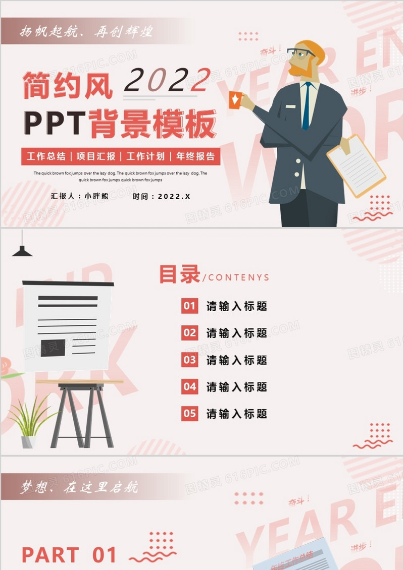 粉色创意简约风PPT背景模板