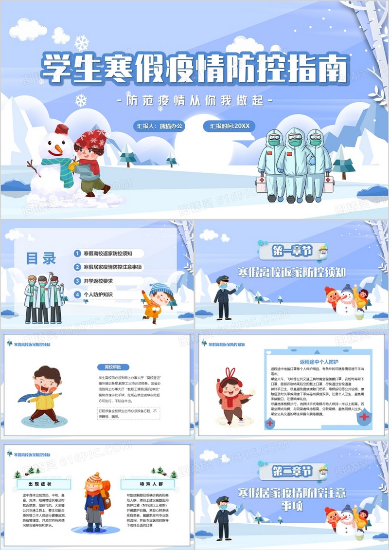紫色卡通学生寒假疫情防控指南PPT模板