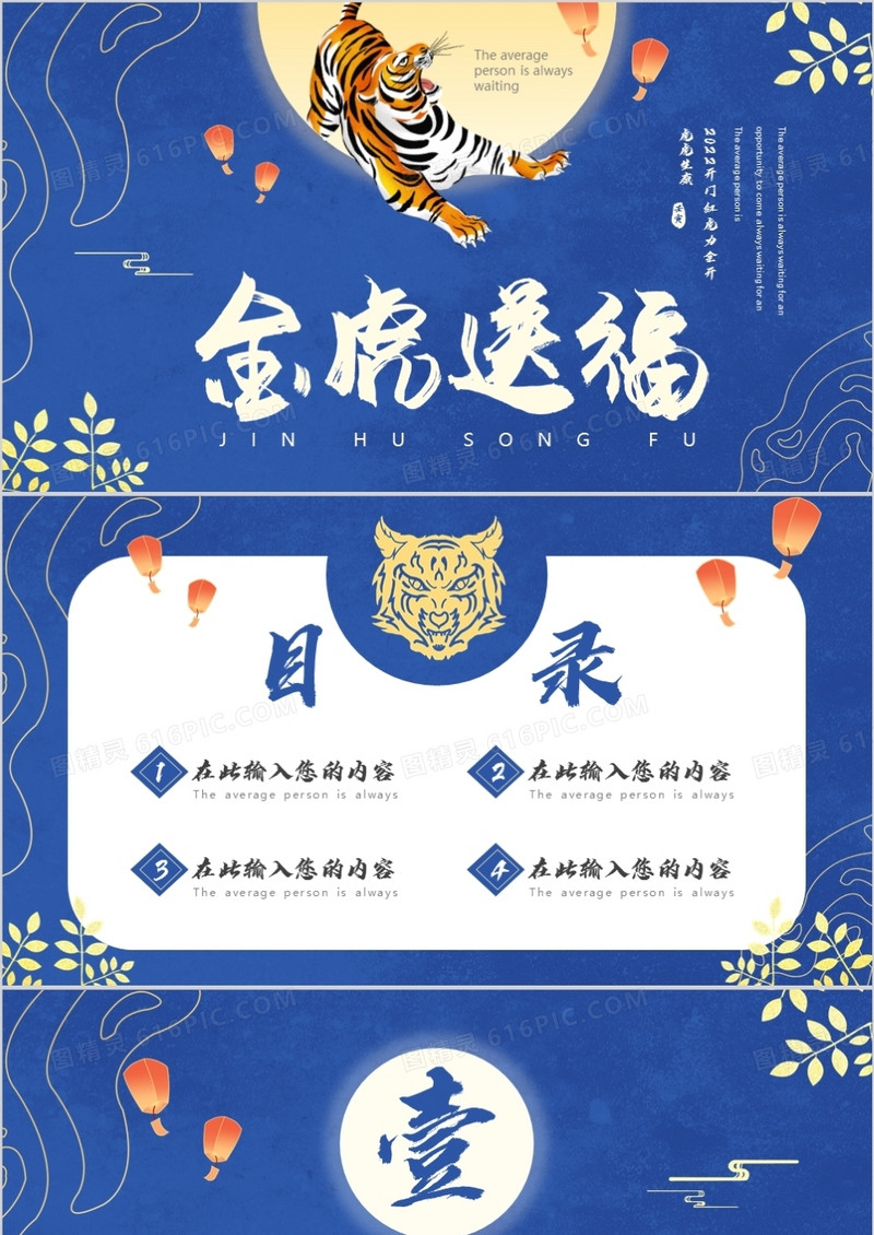 蓝色中国风金虎送福通用PPT背景模板