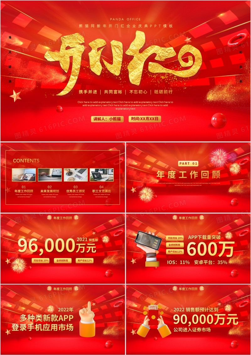 红色大气虎年2022开门红PPT动态模板