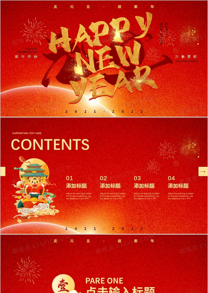 红色喜庆元旦通用PPT背景模板