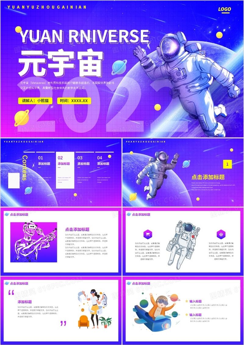 蓝紫渐变科技元宇宙PPT动态模板