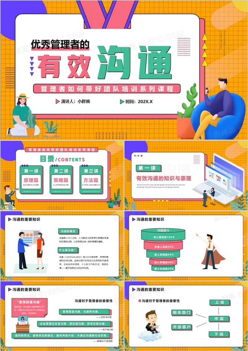 黄色卡通有效沟通培训课程PPT模版