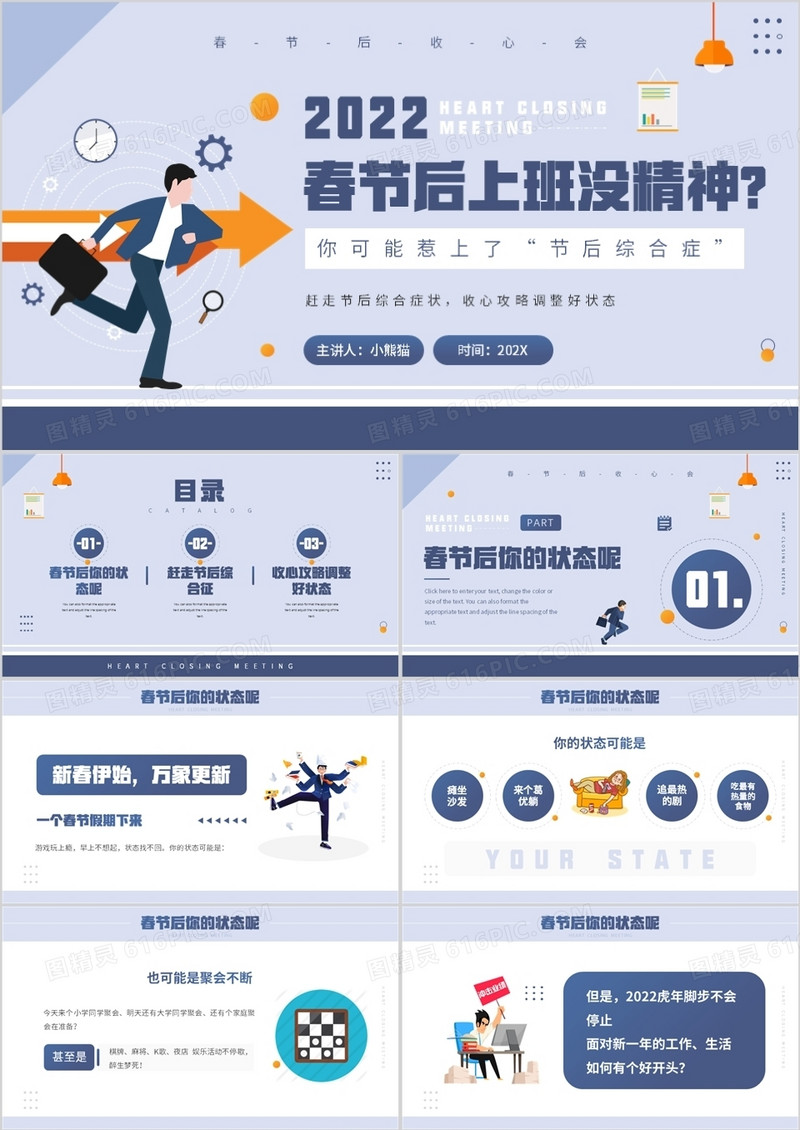 紫色简约插画风春节放假收心会议PPT模板