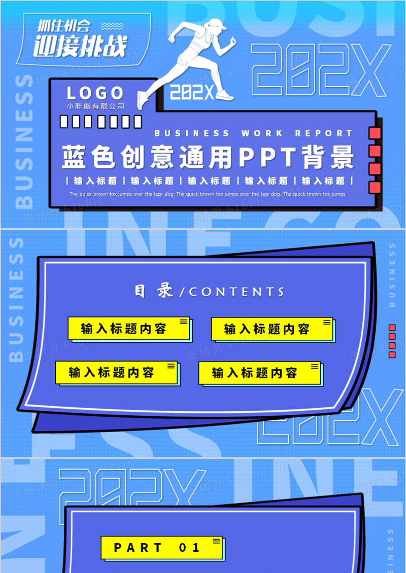 蓝色创意商务通用PPT背景模板
