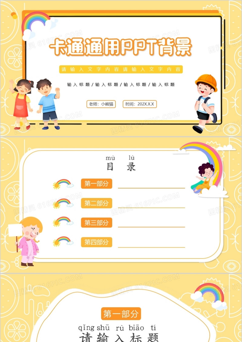 黄色卡通通用PPT背景模板